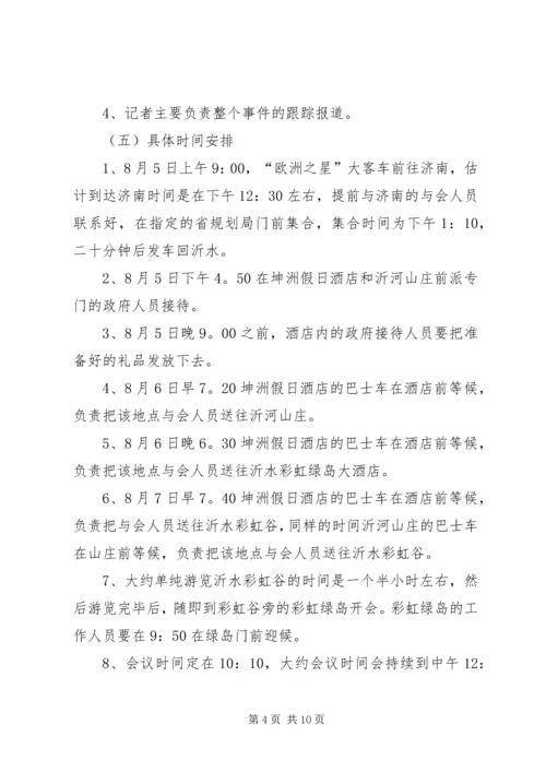 会议策划书及范文推荐.docx