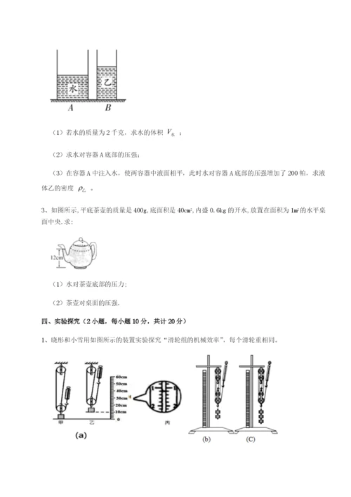 滚动提升练习福建厦门市湖滨中学物理八年级下册期末考试专项攻克试卷（含答案详解版）.docx