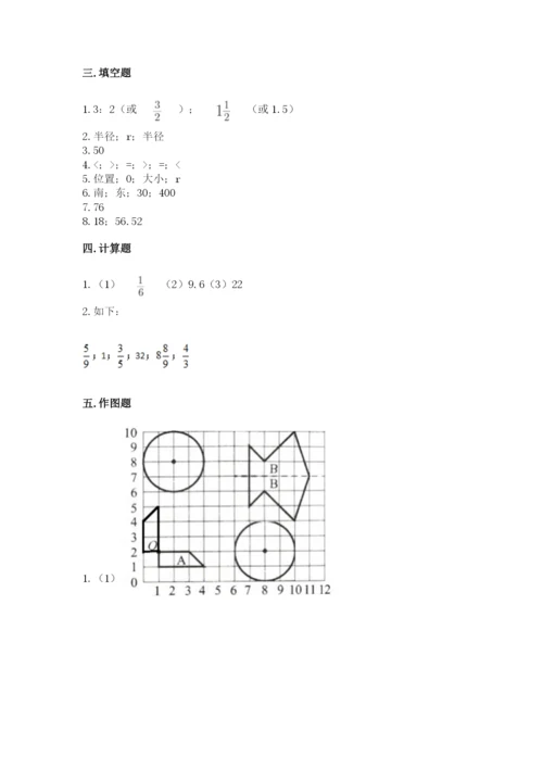 六年级上册数学期末测试卷附参考答案【典型题】.docx
