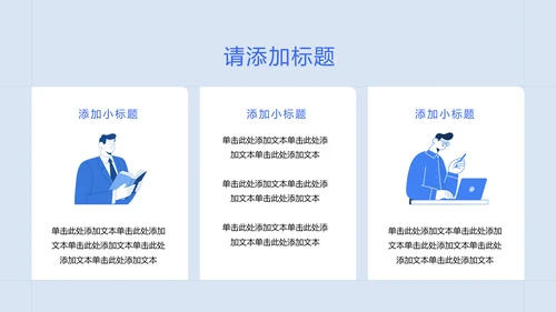 蓝色极简几何风职业规划PPT模板