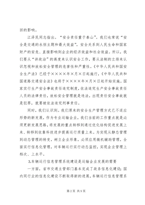 汽运公司车辆运行信息管理系统规划 (3).docx