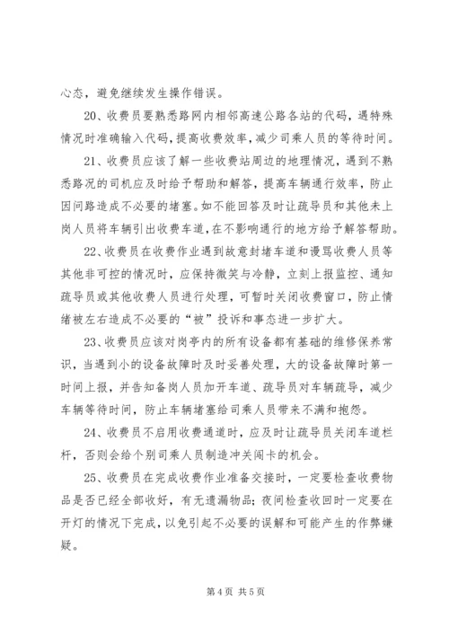 做好收费工作的经验交流材料.docx