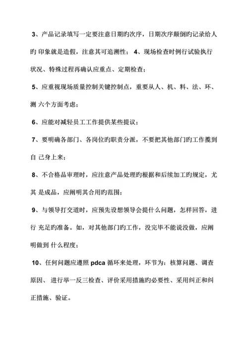 2023年质量工程师面试技巧.docx