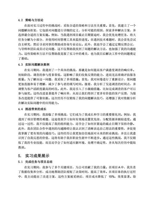 如何进行有效的实习项目报告