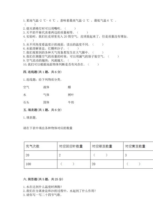 教科版三年级上册科学《期末测试卷》精品【考点梳理】.docx