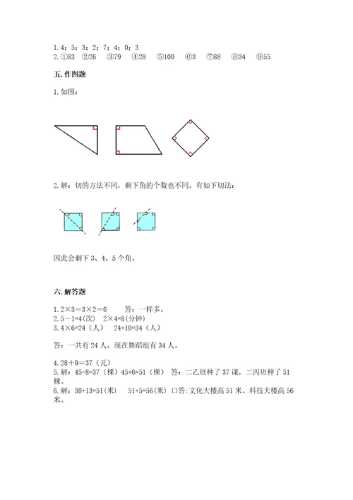 小学数学二年级上册期末测试卷wod