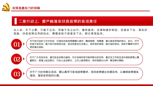 强党性明政策重实干打赢脱贫攻坚战专题党课PPT