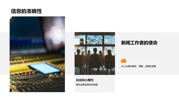 新闻伦理探索
