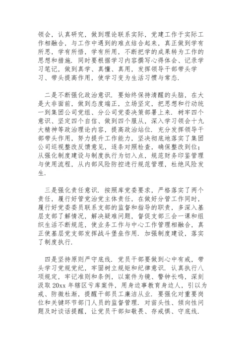 巡察整改专题民主生活会个人对照检查材料.docx