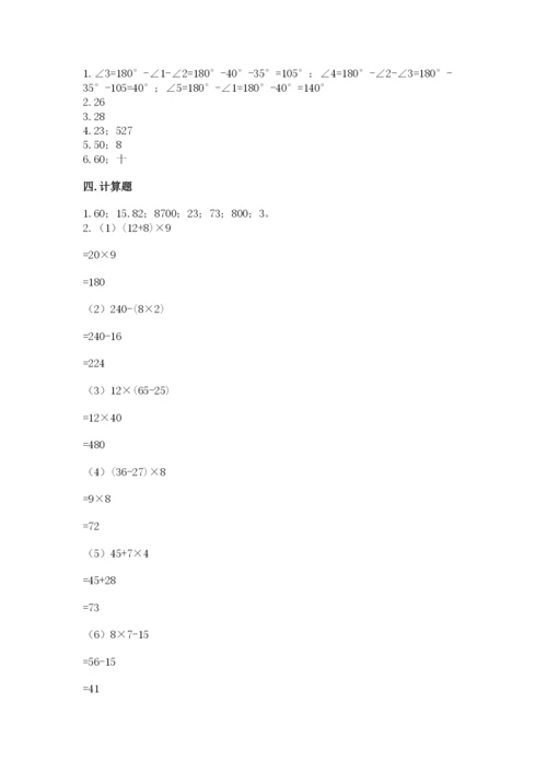 苏教版小学四年级上册数学期末试卷带答案（名师推荐）.docx