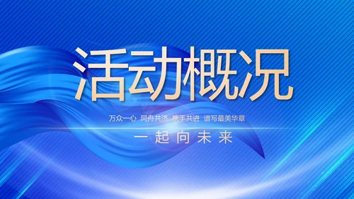 蓝色签约仪式启动大会战略合作策划PPT模板