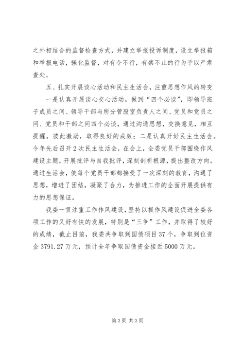 发改委作风建设考核自查报告.docx