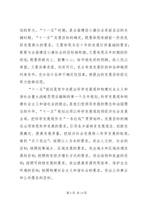 关于“十一五”时期国民经济如何做好社会发展目标.docx