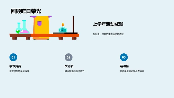 开学典礼报告PPT模板