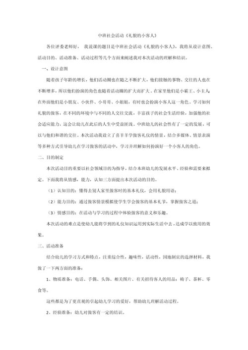 大班社会活动礼貌的小客人说课稿.docx