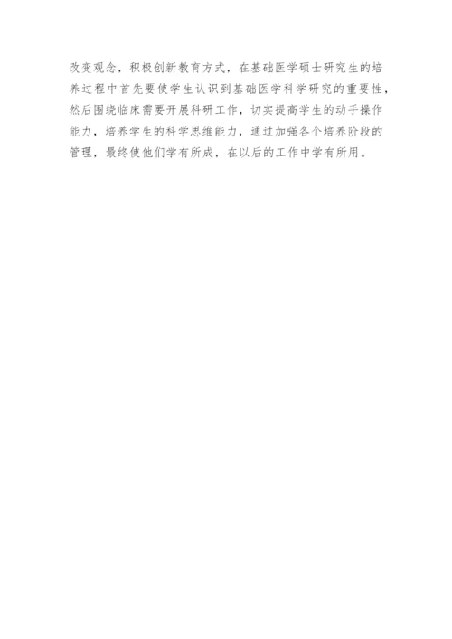 医学硕士研究生培养质量的策略探讨论文.docx
