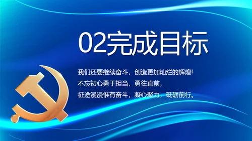 蓝色大气党建党支部工作专题PPT党课