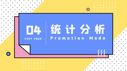 微信公众号推广方案通用PPT模板