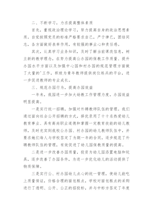 幼儿园长个人工作总结.docx