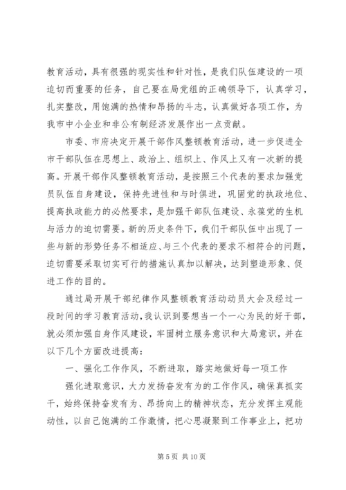 思想作风纪律整顿心得体会4篇.docx