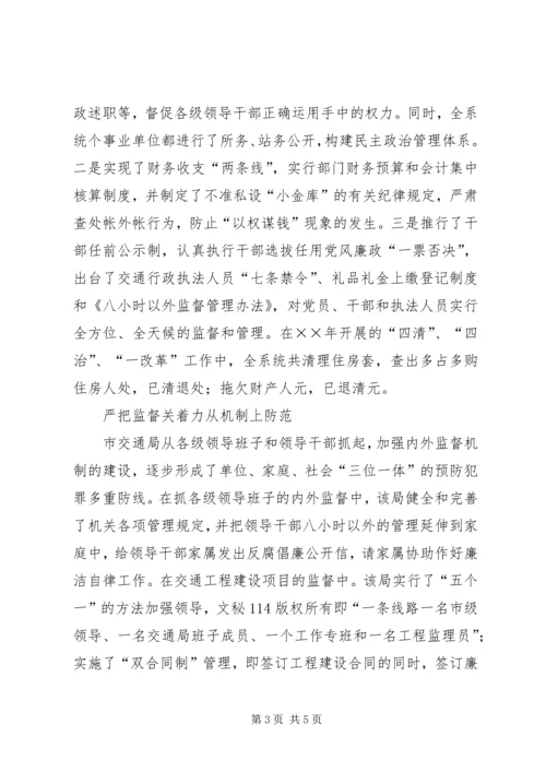 交通局预防职务犯罪工作经验交流.docx