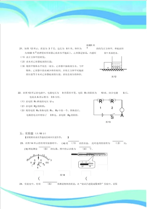 上海市崇明区初三物理二模考试word版