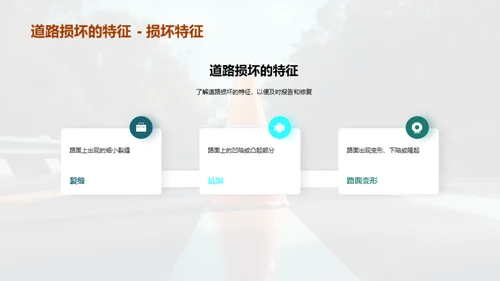 公路守护：维护至优