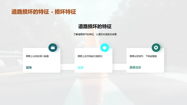 公路守护：维护至优
