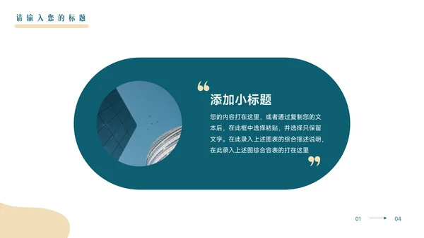 蓝色个性家具行业品牌加盟PPT模板