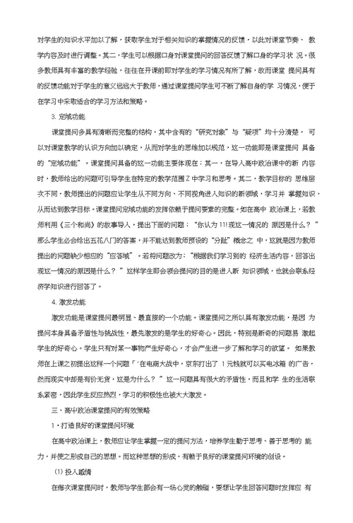 政治课堂提问方法举隅