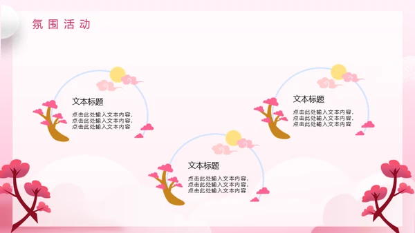 浪漫粉色七夕情人节活动方案策划通用PPT模板