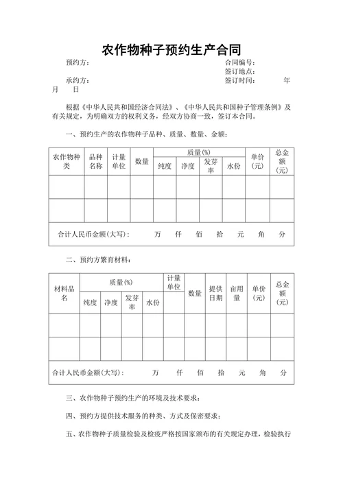 农作物种子预约生产合同