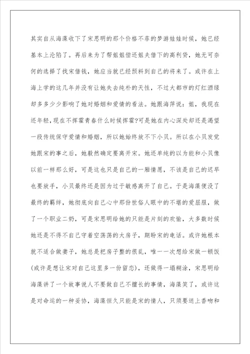 电视剧蜗居观后感影评范文