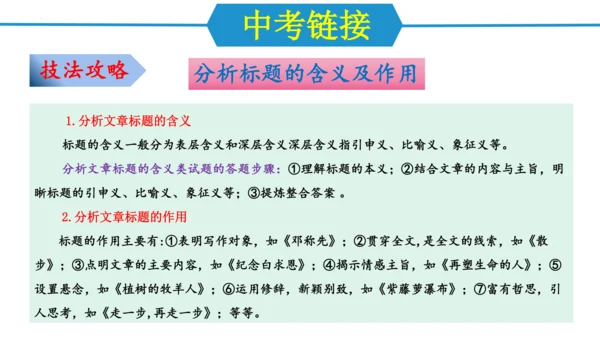 第四单元（单元复习课件）-八年级语文上册同步备课系列（统编版）(共34张PPT)