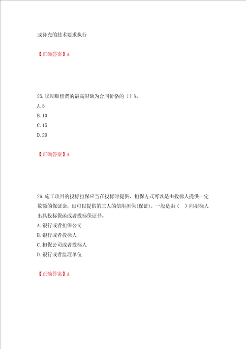 监理工程师建设工程合同管理考试试题押题卷及答案第26版