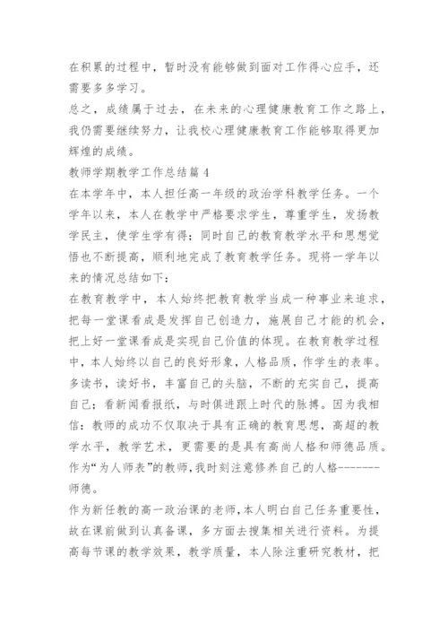 教师学期教学工作总结（10篇范文）.docx