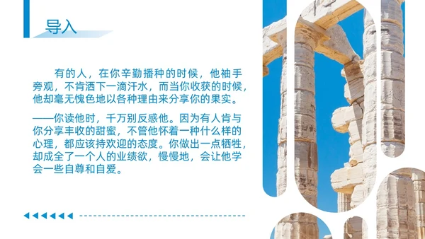 蓝色商务简约古希腊的石头高中课本PPT模板