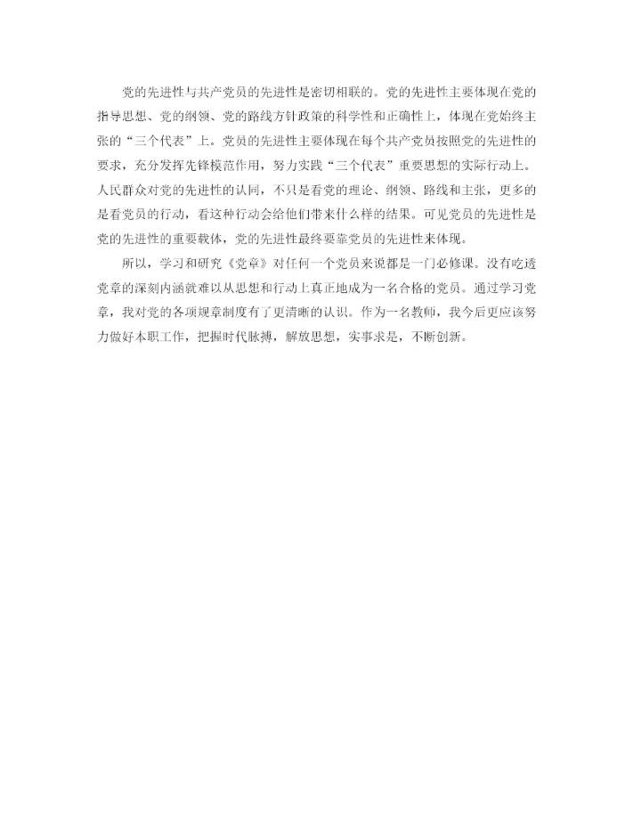 精编之年党章党规学习总结范文.docx