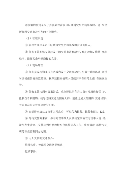 安保服务应急工作预案.docx