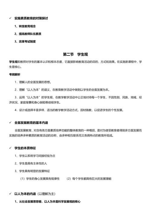 2018年教师资格证中学《综合素质》考点总结.docx