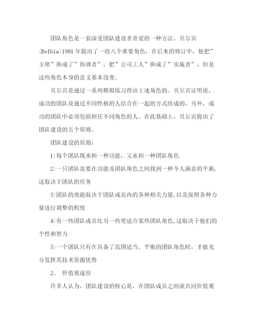 精编之团队建设的途径范文.docx