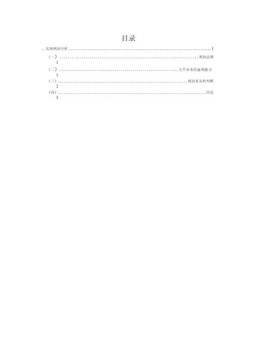 精选中石化手工录入实现利润分析报告