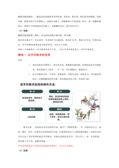第13课 宋元时期的科技与中外交通  教案