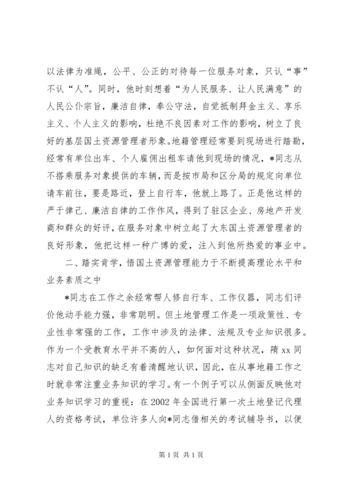 市规划和国土局先进事迹材料.docx