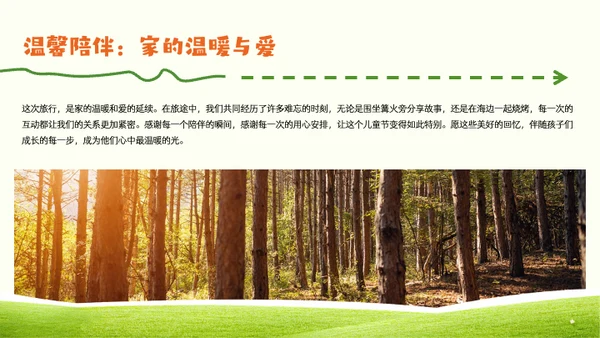 绿色简约风儿童节出游PPT模板