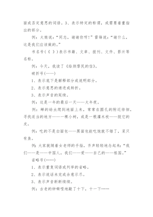 小学语文标点符号知识笔记.docx