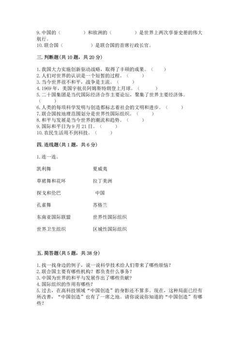 六年级下册道德与法治第四单元让世界更美好测试卷及答案下载.docx