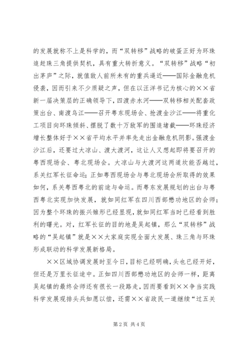 区委国庆60周年演讲稿.docx