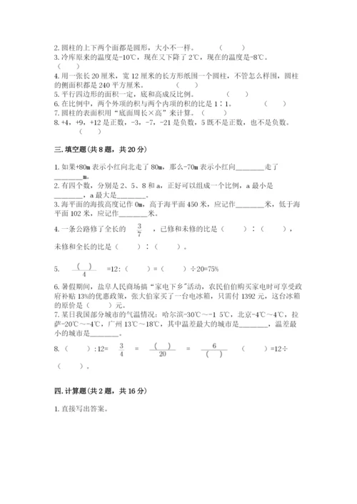 人教版六年级下册数学期末测试卷及参考答案（培优b卷）.docx