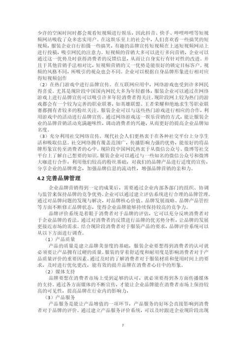 罗胜轩 论文修改.docx
